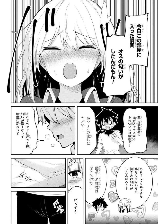 聖騎士になったけど団長のおっぱいが凄すぎて心が清められない 第17話 - Page 12