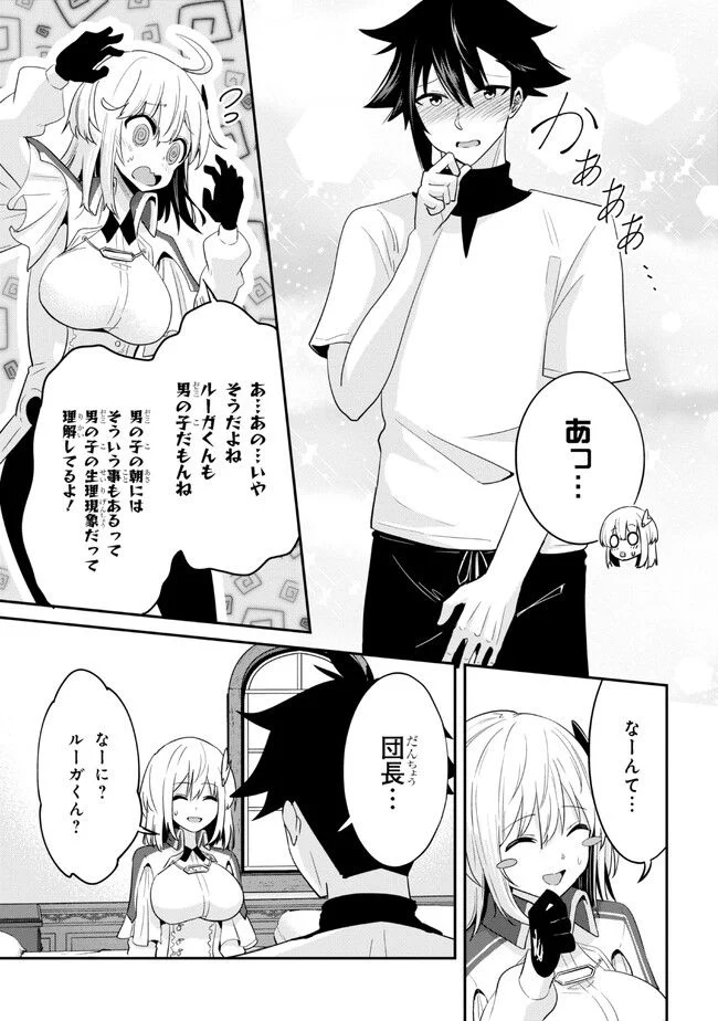 聖騎士になったけど団長のおっぱいが凄すぎて心が清められない 第17話 - Page 13