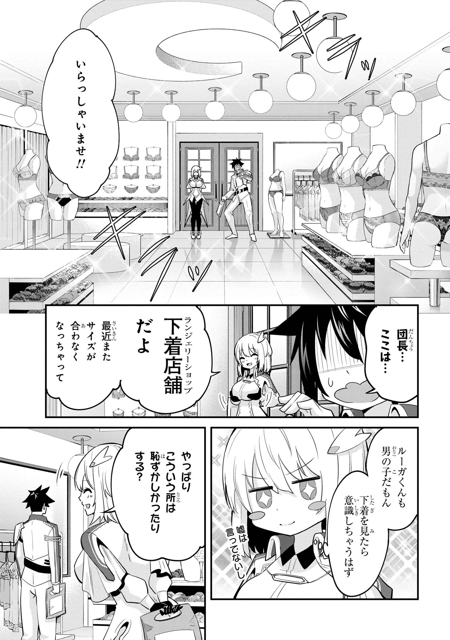 聖騎士になったけど団長のおっぱいが凄すぎて心が清められない - 第27話 - Page 11