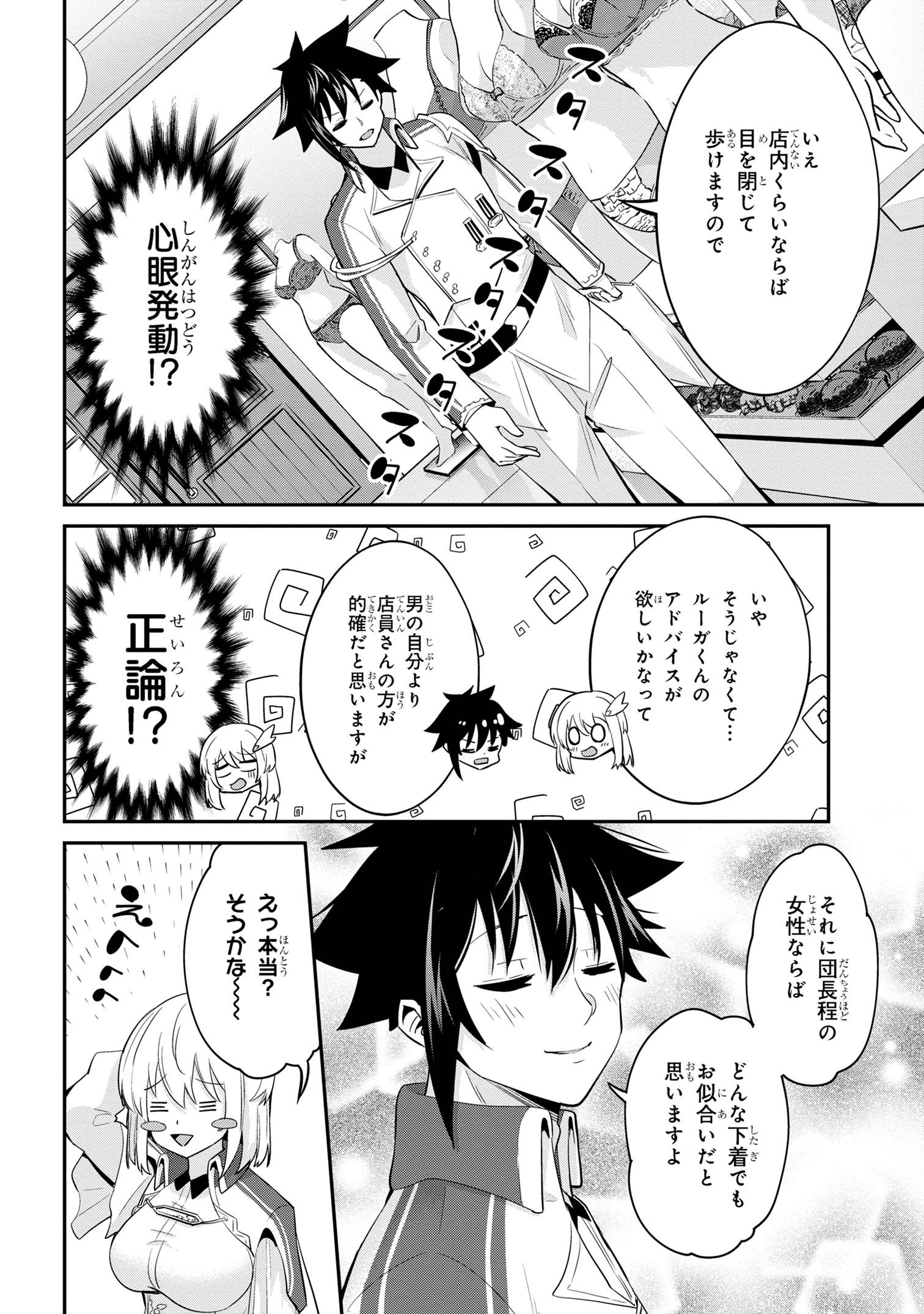 聖騎士になったけど団長のおっぱいが凄すぎて心が清められない 第27話 - Page 12