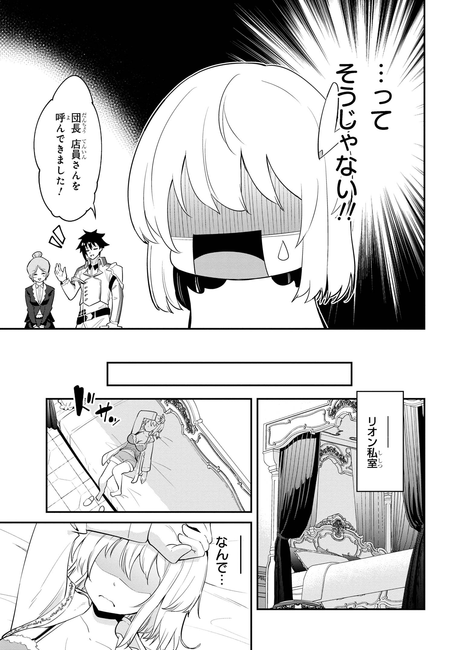 聖騎士になったけど団長のおっぱいが凄すぎて心が清められない 第27話 - Page 13