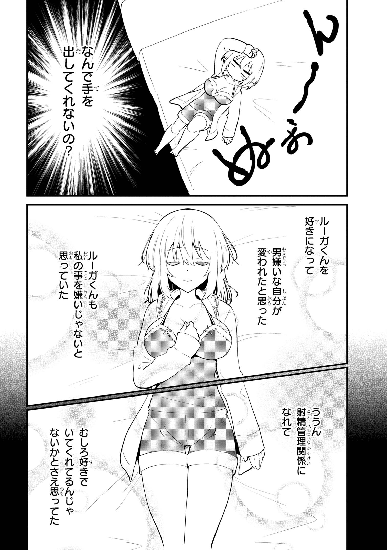 聖騎士になったけど団長のおっぱいが凄すぎて心が清められない - 第27話 - Page 14