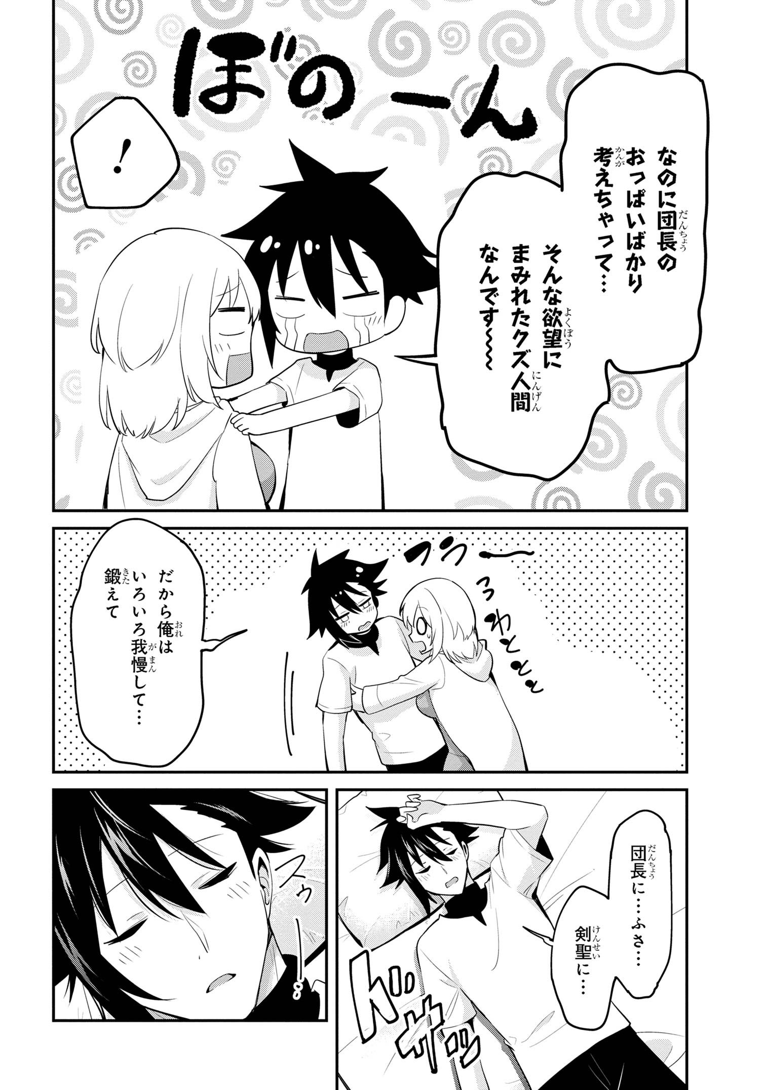 聖騎士になったけど団長のおっぱいが凄すぎて心が清められない - 第27話 - Page 22