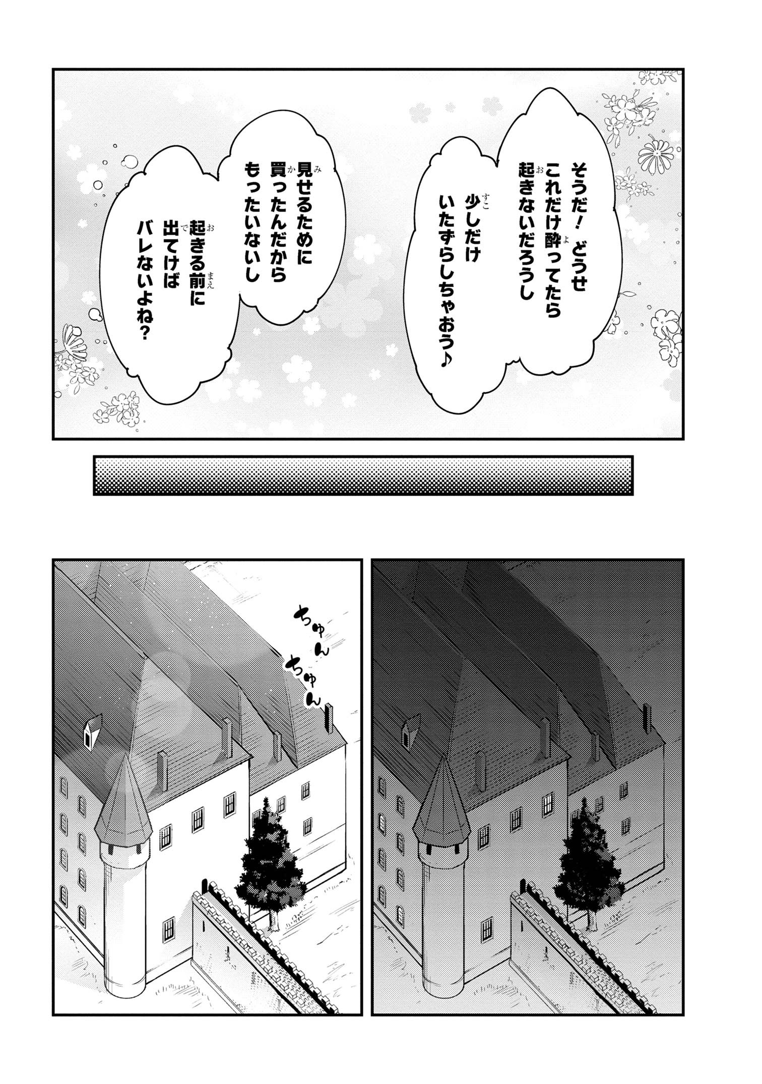 聖騎士になったけど団長のおっぱいが凄すぎて心が清められない - 第27話 - Page 26