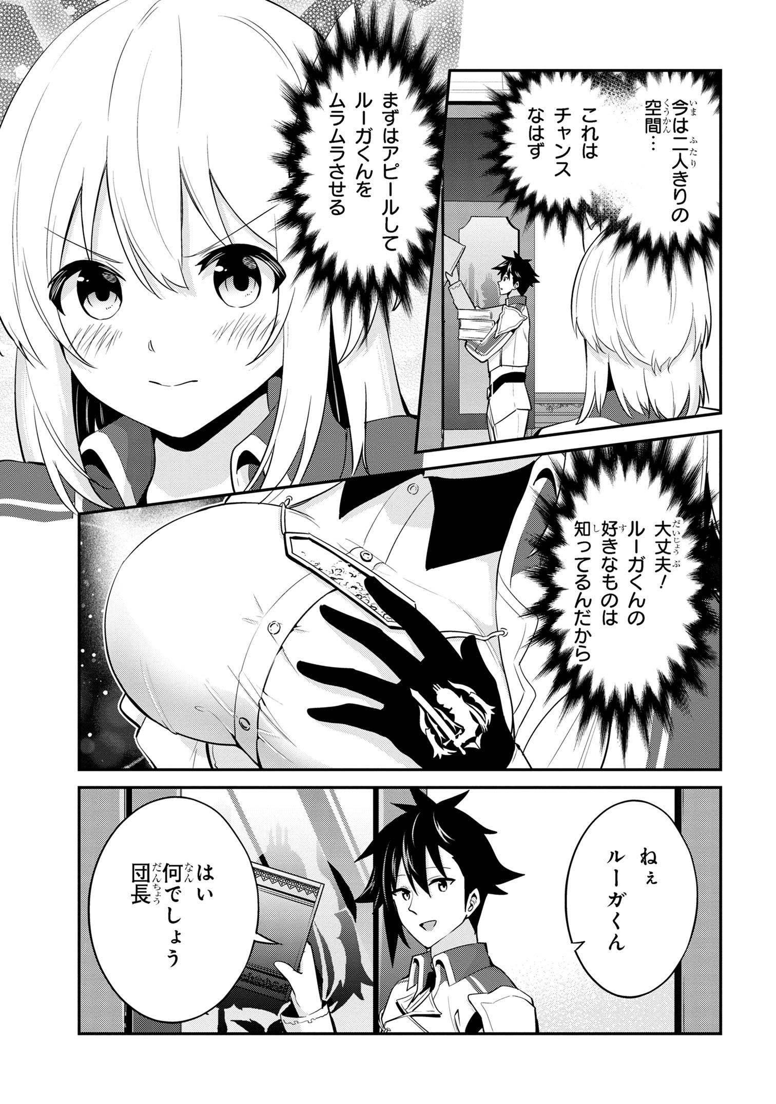 聖騎士になったけど団長のおっぱいが凄すぎて心が清められない 第27話 - Page 5