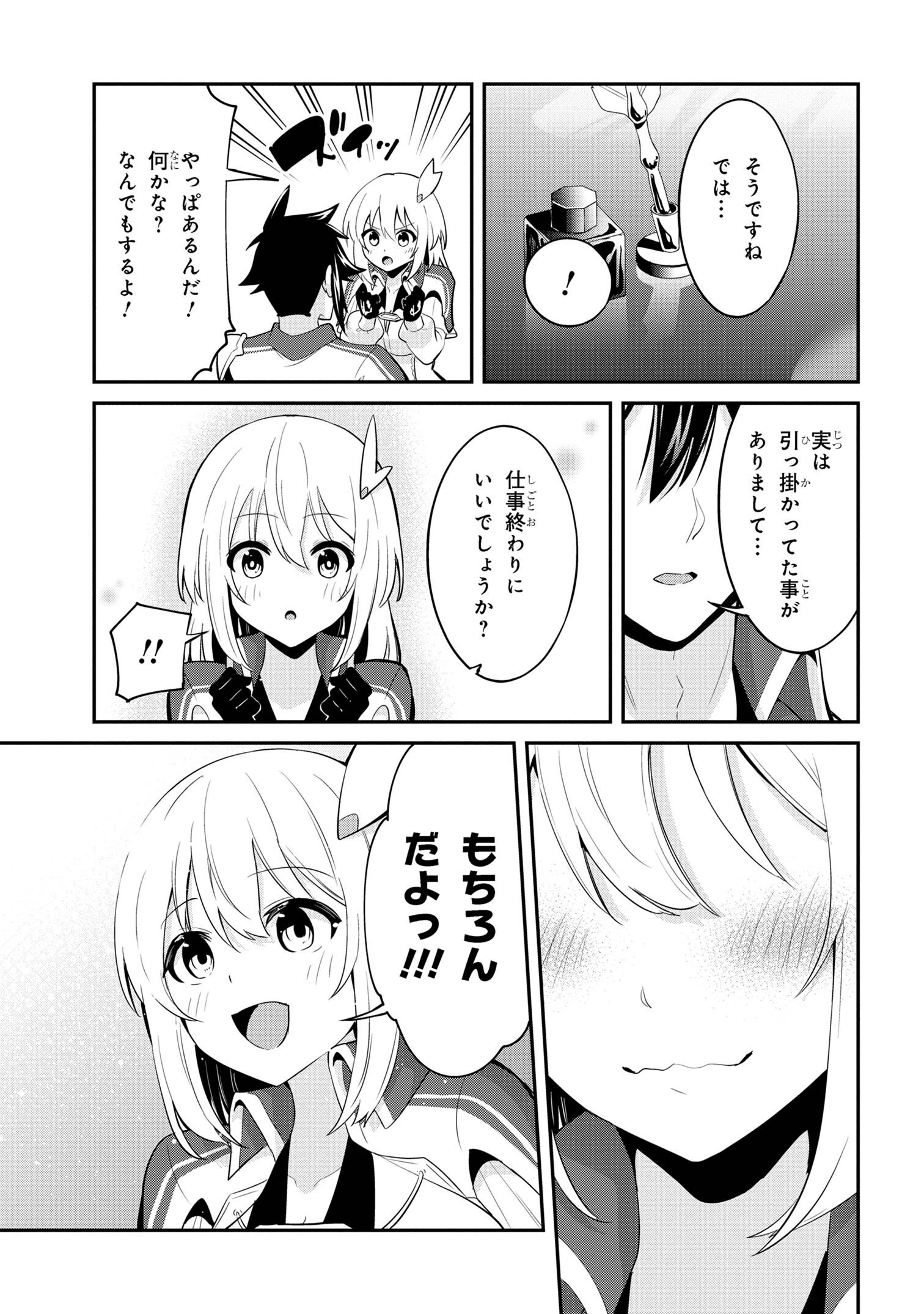 聖騎士になったけど団長のおっぱいが凄すぎて心が清められない - 第27話 - Page 9