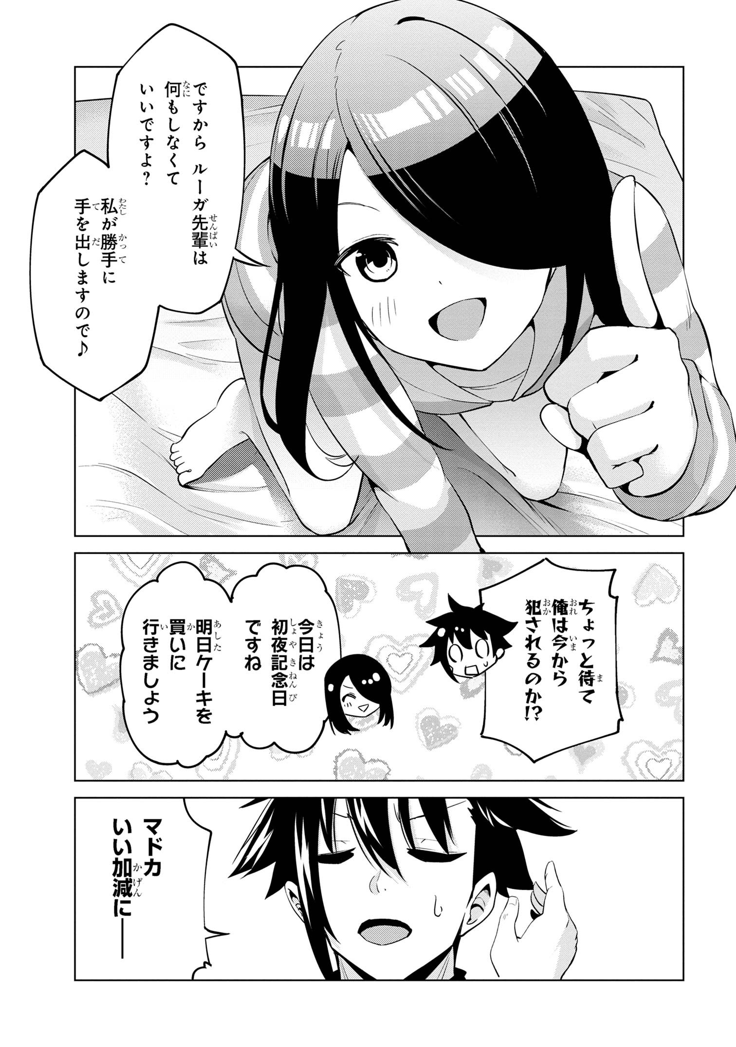 聖騎士になったけど団長のおっぱいが凄すぎて心が清められない 第29話 - Page 11