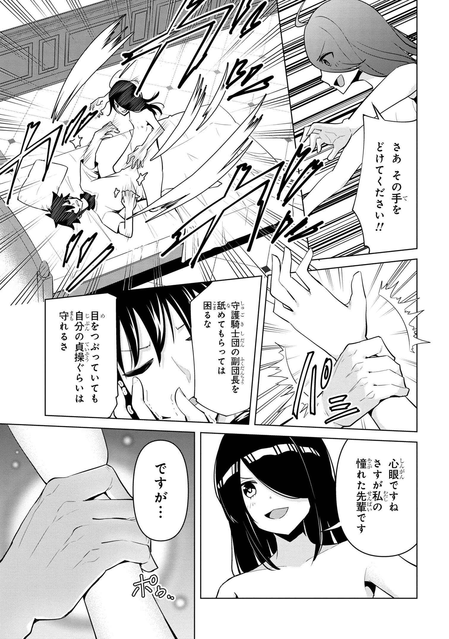 聖騎士になったけど団長のおっぱいが凄すぎて心が清められない - 第29話 - Page 15