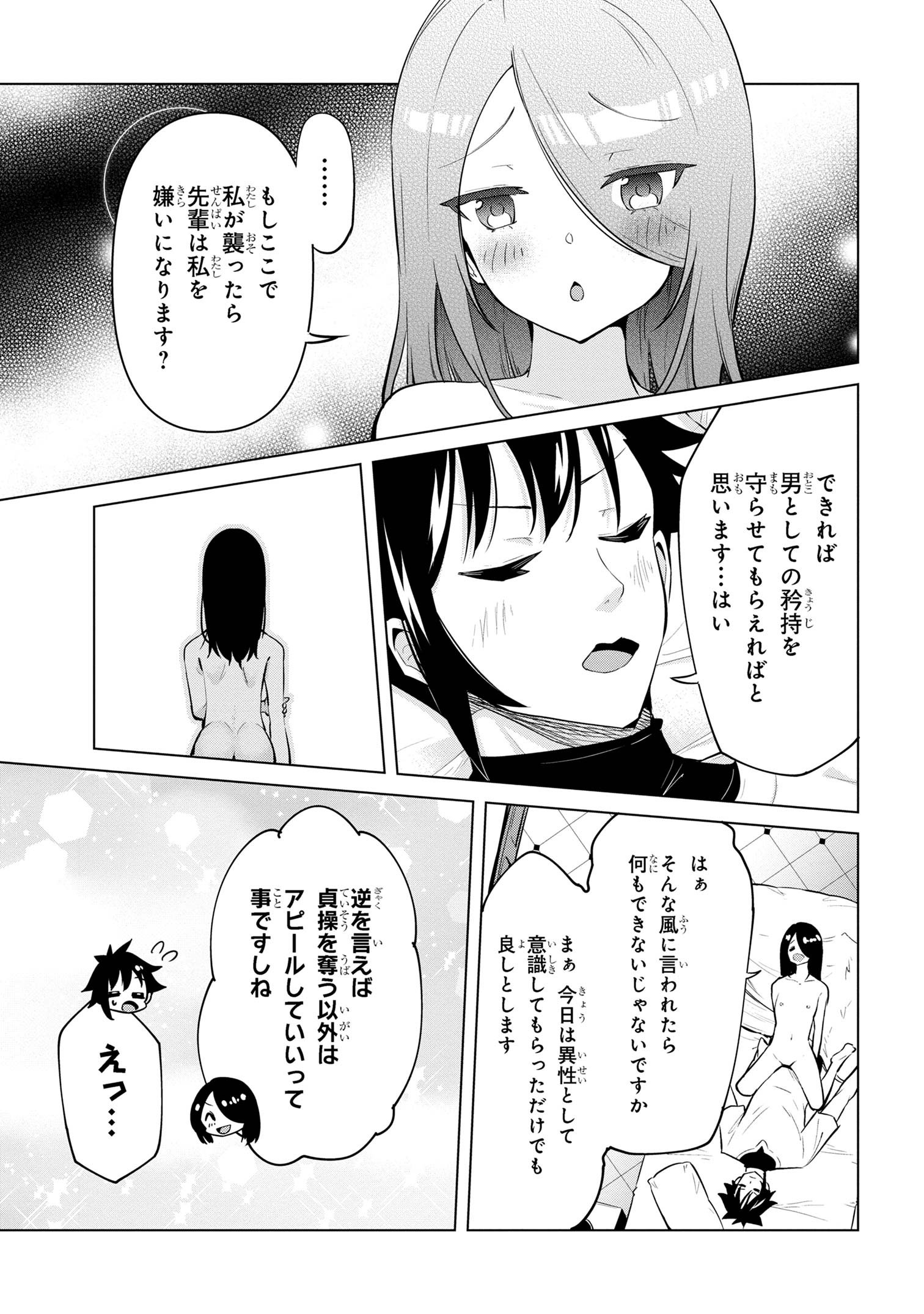 聖騎士になったけど団長のおっぱいが凄すぎて心が清められない - 第29話 - Page 21