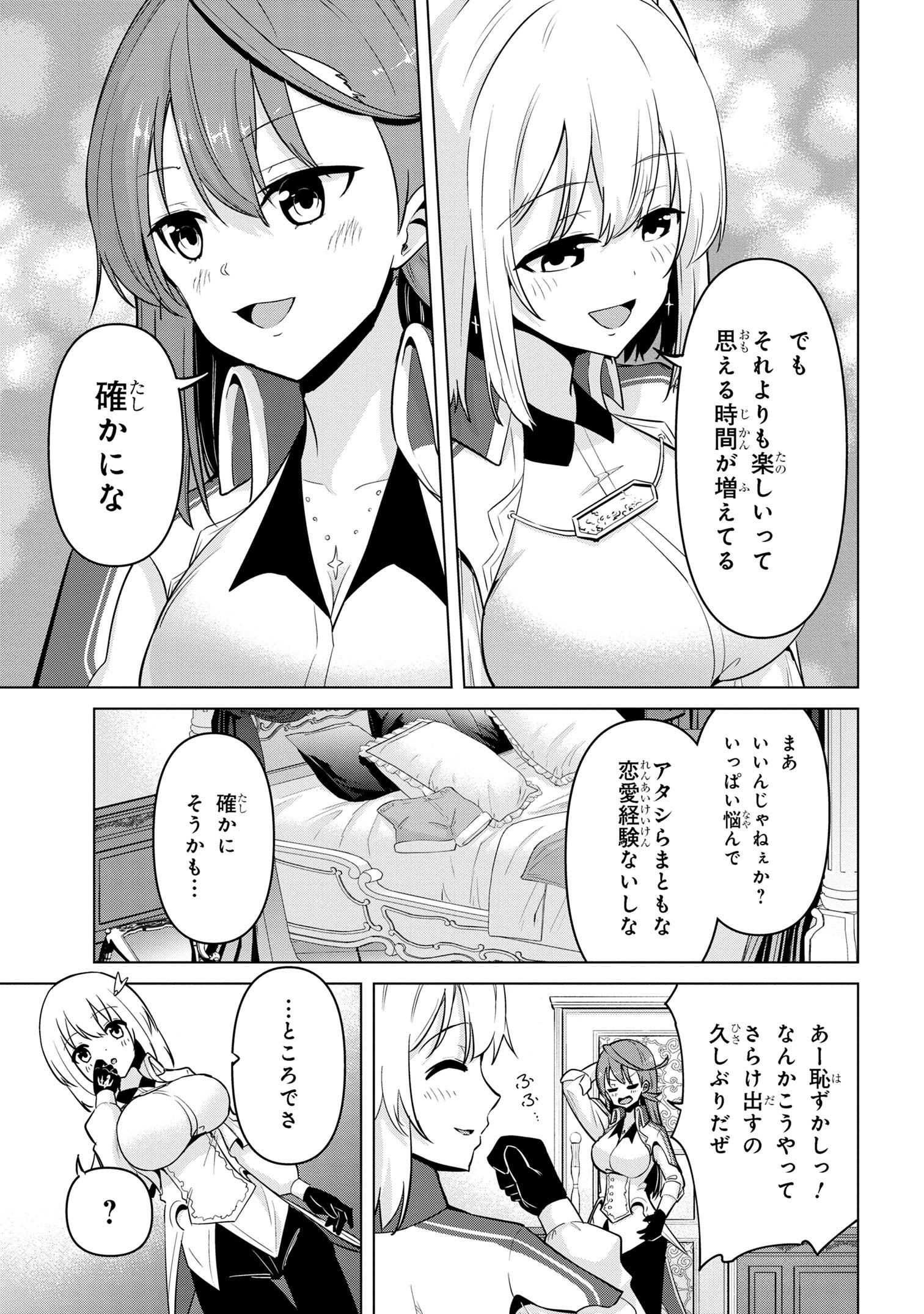 聖騎士になったけど団長のおっぱいが凄すぎて心が清められない 第29話 - Page 5