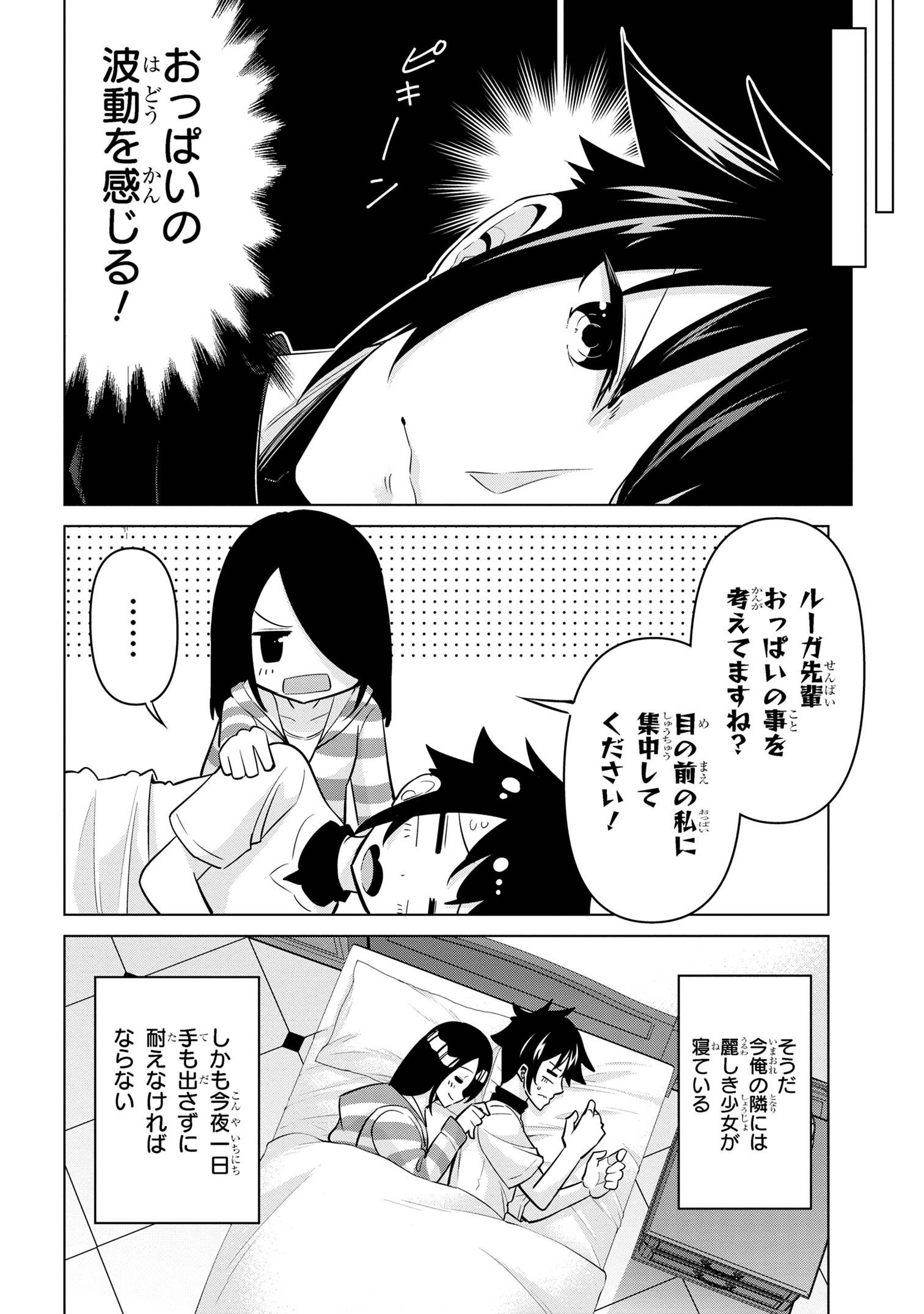 聖騎士になったけど団長のおっぱいが凄すぎて心が清められない 第29話 - Page 8