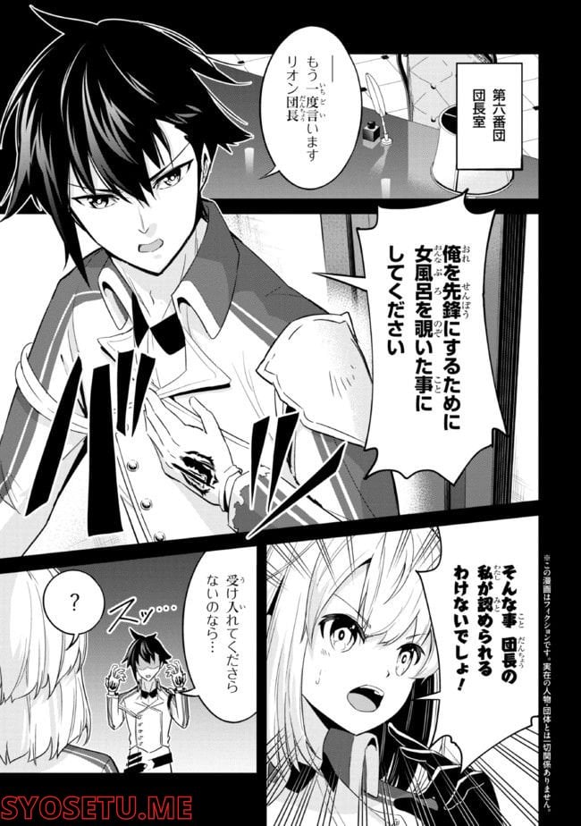 聖騎士になったけど団長のおっぱいが凄すぎて心が清められない - 第8話 - Page 1