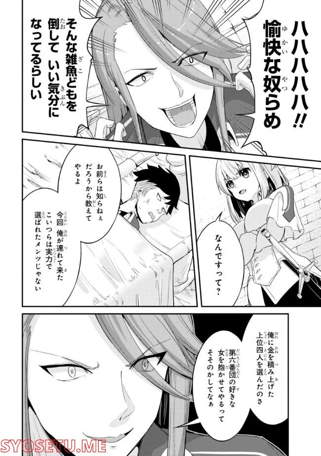 聖騎士になったけど団長のおっぱいが凄すぎて心が清められない - 第8話 - Page 6