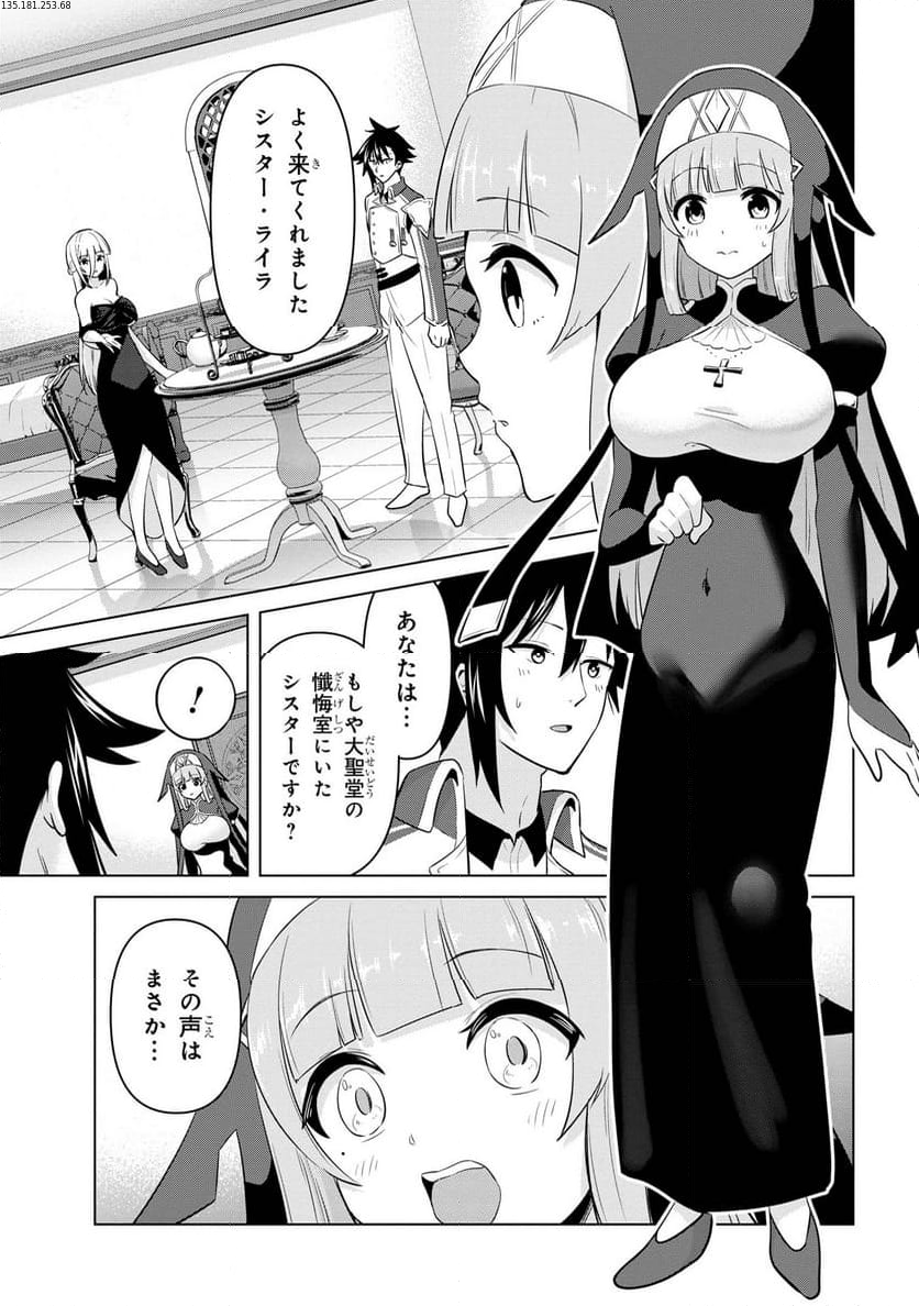 聖騎士になったけど団長のおっぱいが凄すぎて心が清められない 第31話 - Page 1