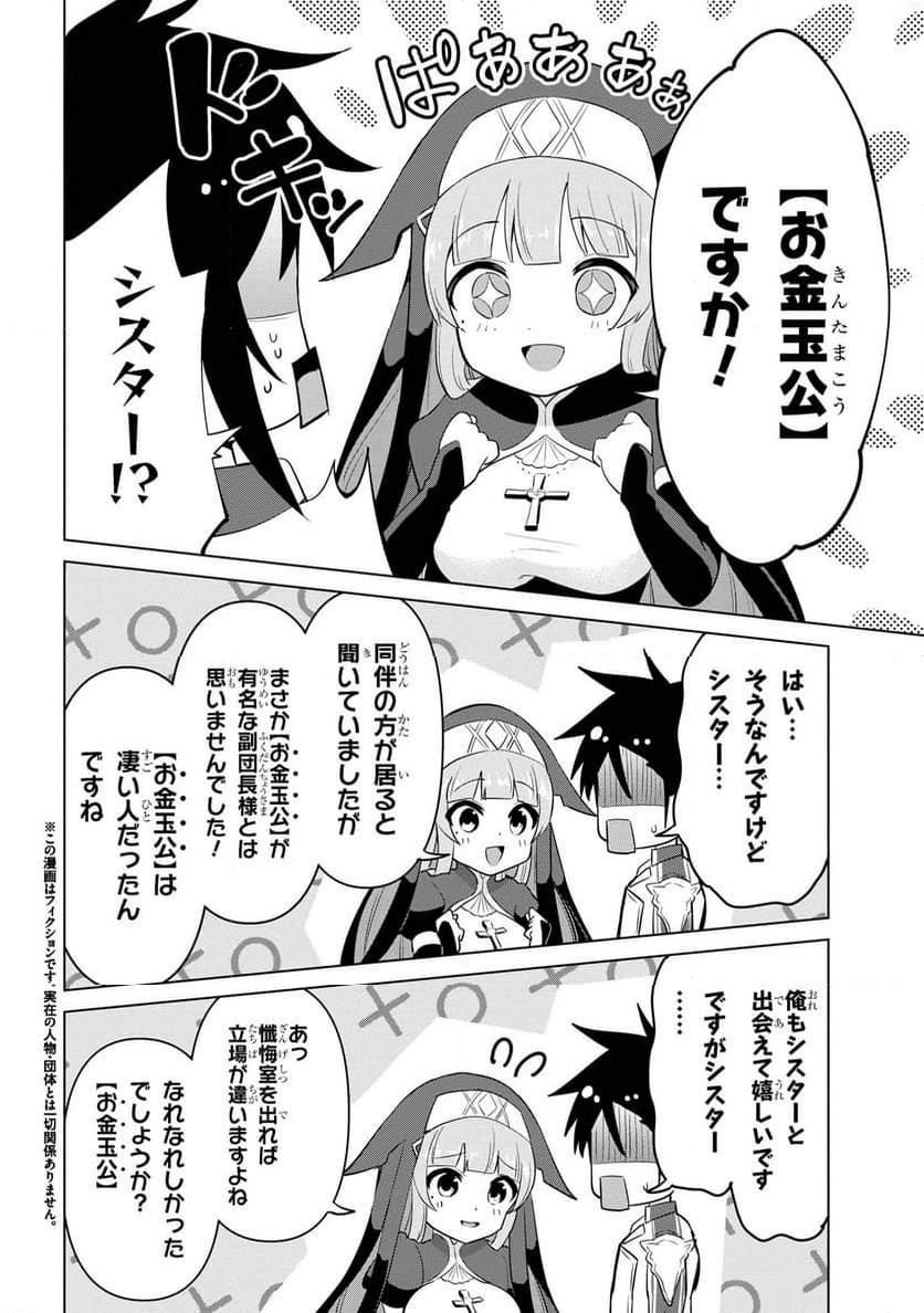 聖騎士になったけど団長のおっぱいが凄すぎて心が清められない 第31話 - Page 2