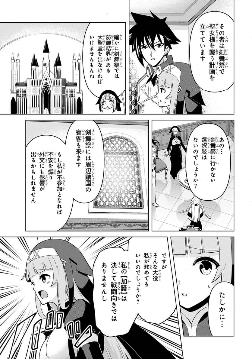 聖騎士になったけど団長のおっぱいが凄すぎて心が清められない 第31話 - Page 11