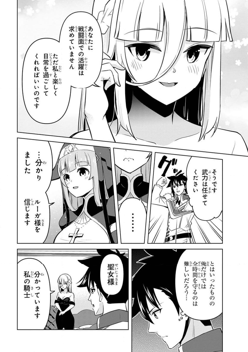 聖騎士になったけど団長のおっぱいが凄すぎて心が清められない 第31話 - Page 12