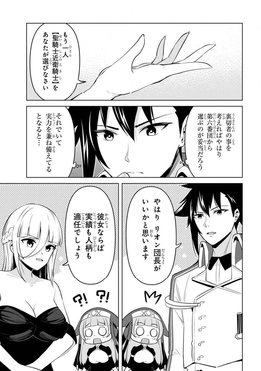 聖騎士になったけど団長のおっぱいが凄すぎて心が清められない - 第31話 - Page 13