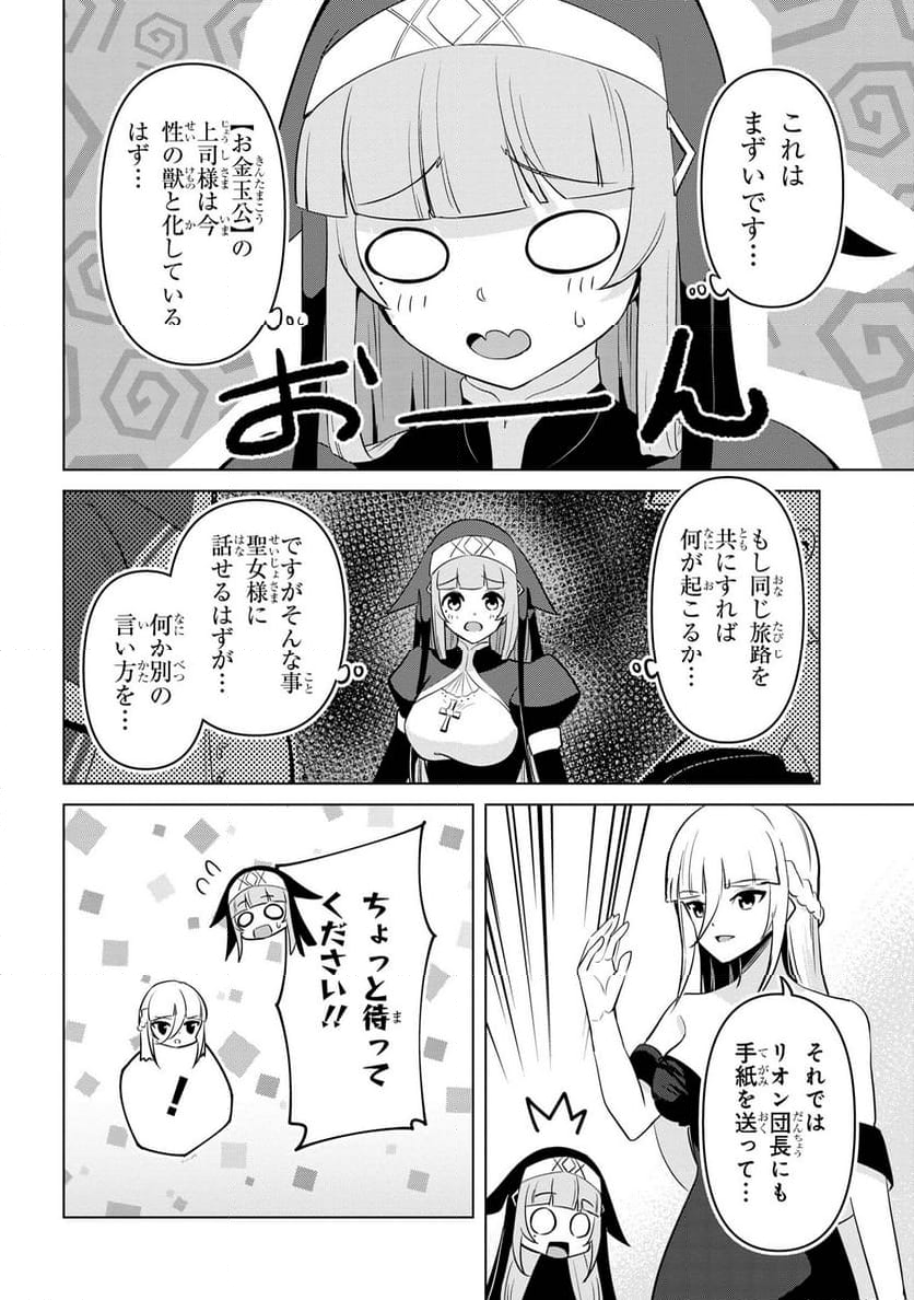 聖騎士になったけど団長のおっぱいが凄すぎて心が清められない 第31話 - Page 14