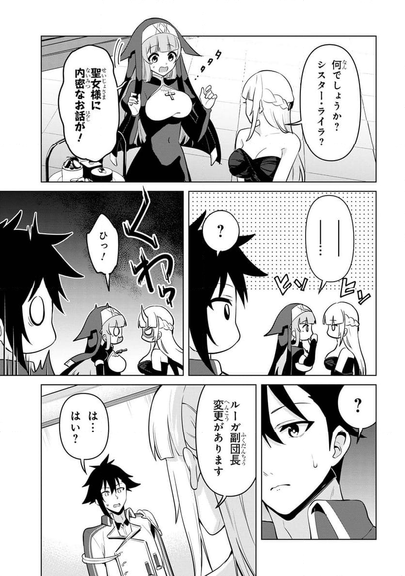 聖騎士になったけど団長のおっぱいが凄すぎて心が清められない 第31話 - Page 15