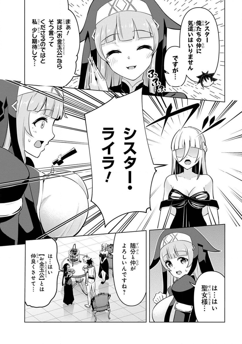 聖騎士になったけど団長のおっぱいが凄すぎて心が清められない - 第31話 - Page 3