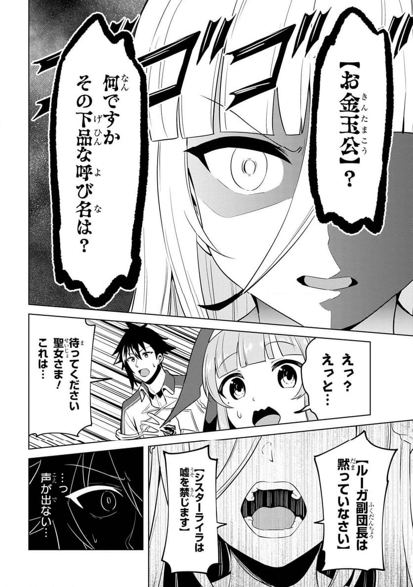 聖騎士になったけど団長のおっぱいが凄すぎて心が清められない - 第31話 - Page 4