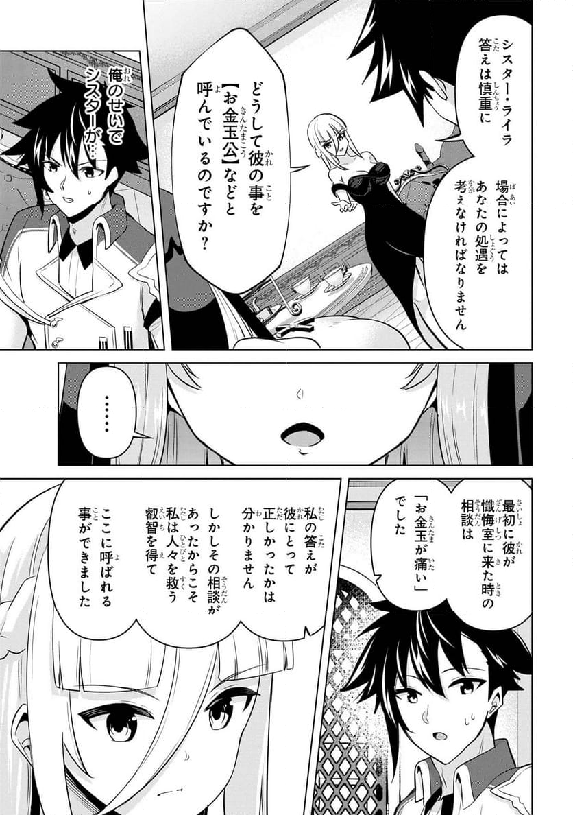 聖騎士になったけど団長のおっぱいが凄すぎて心が清められない 第31話 - Page 5