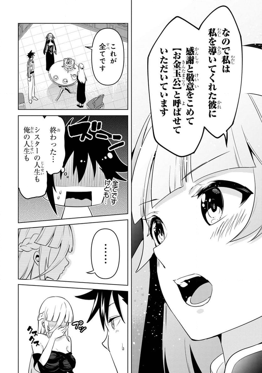 聖騎士になったけど団長のおっぱいが凄すぎて心が清められない 第31話 - Page 6