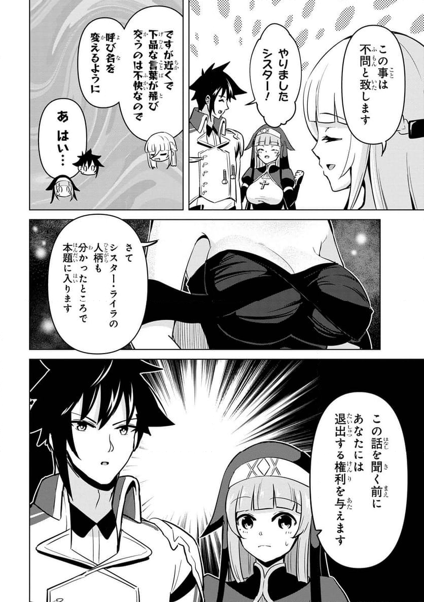 聖騎士になったけど団長のおっぱいが凄すぎて心が清められない 第31話 - Page 8