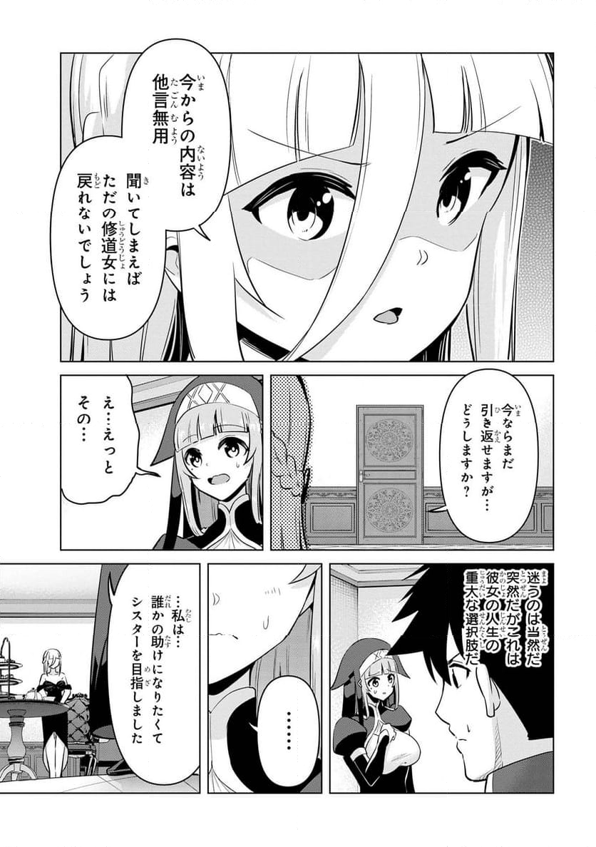 聖騎士になったけど団長のおっぱいが凄すぎて心が清められない - 第31話 - Page 9