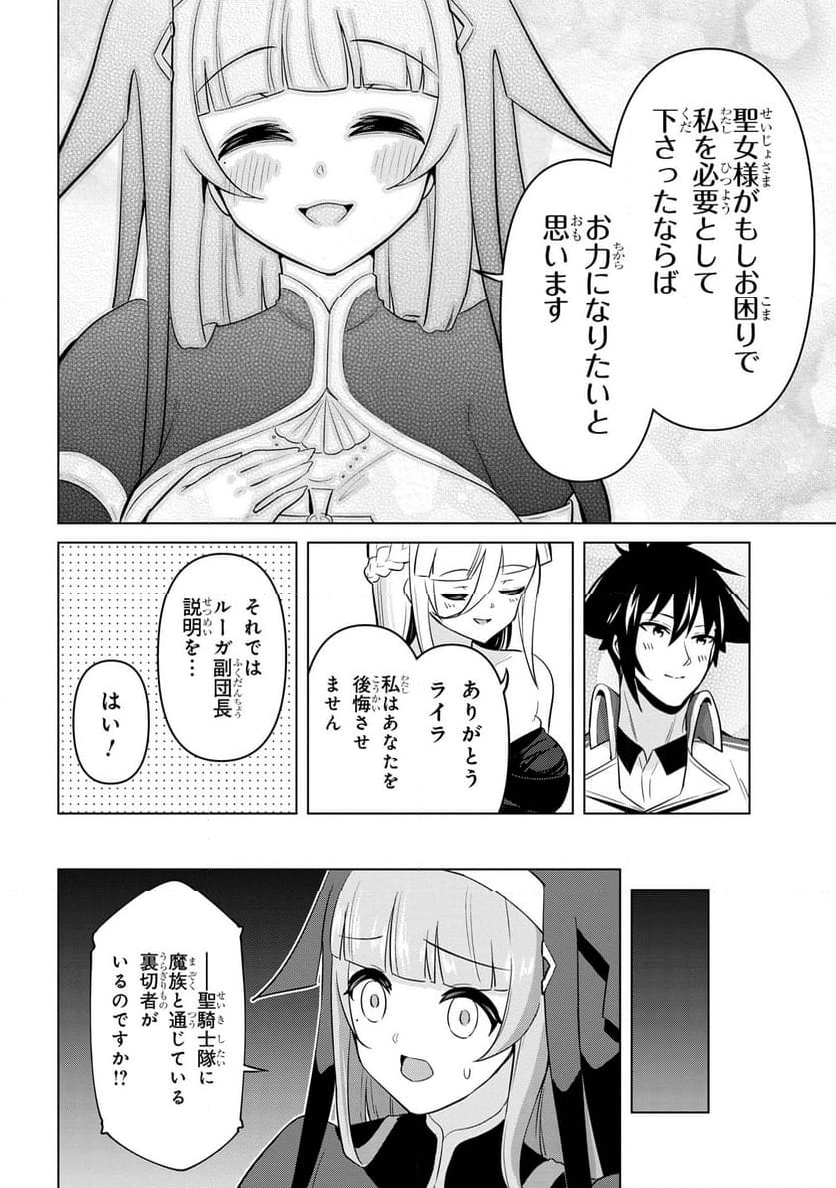 聖騎士になったけど団長のおっぱいが凄すぎて心が清められない - 第31話 - Page 10