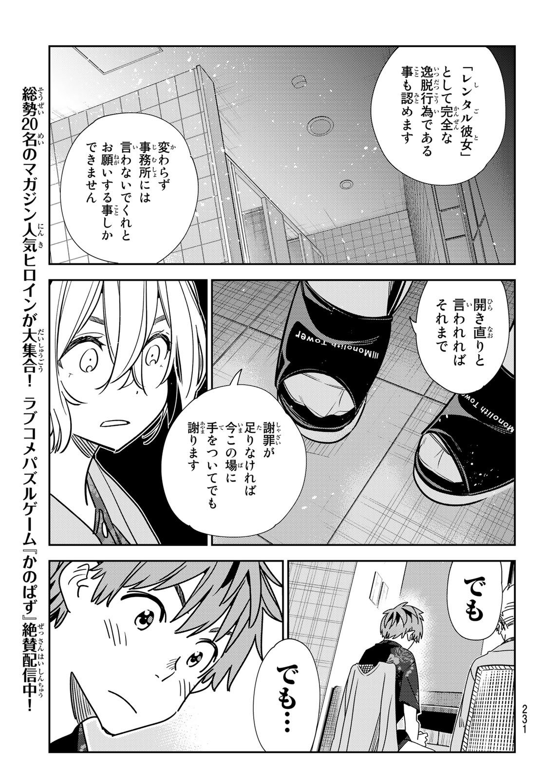 かのかり - 第230話 - Page 9