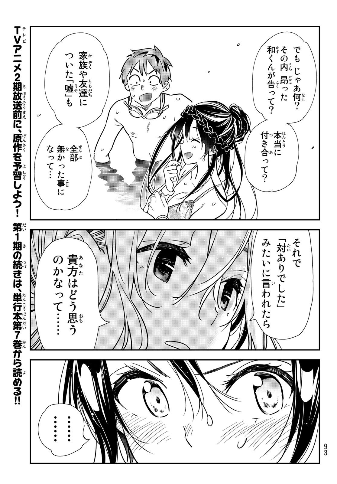 かのかり 第200話 - Page 10