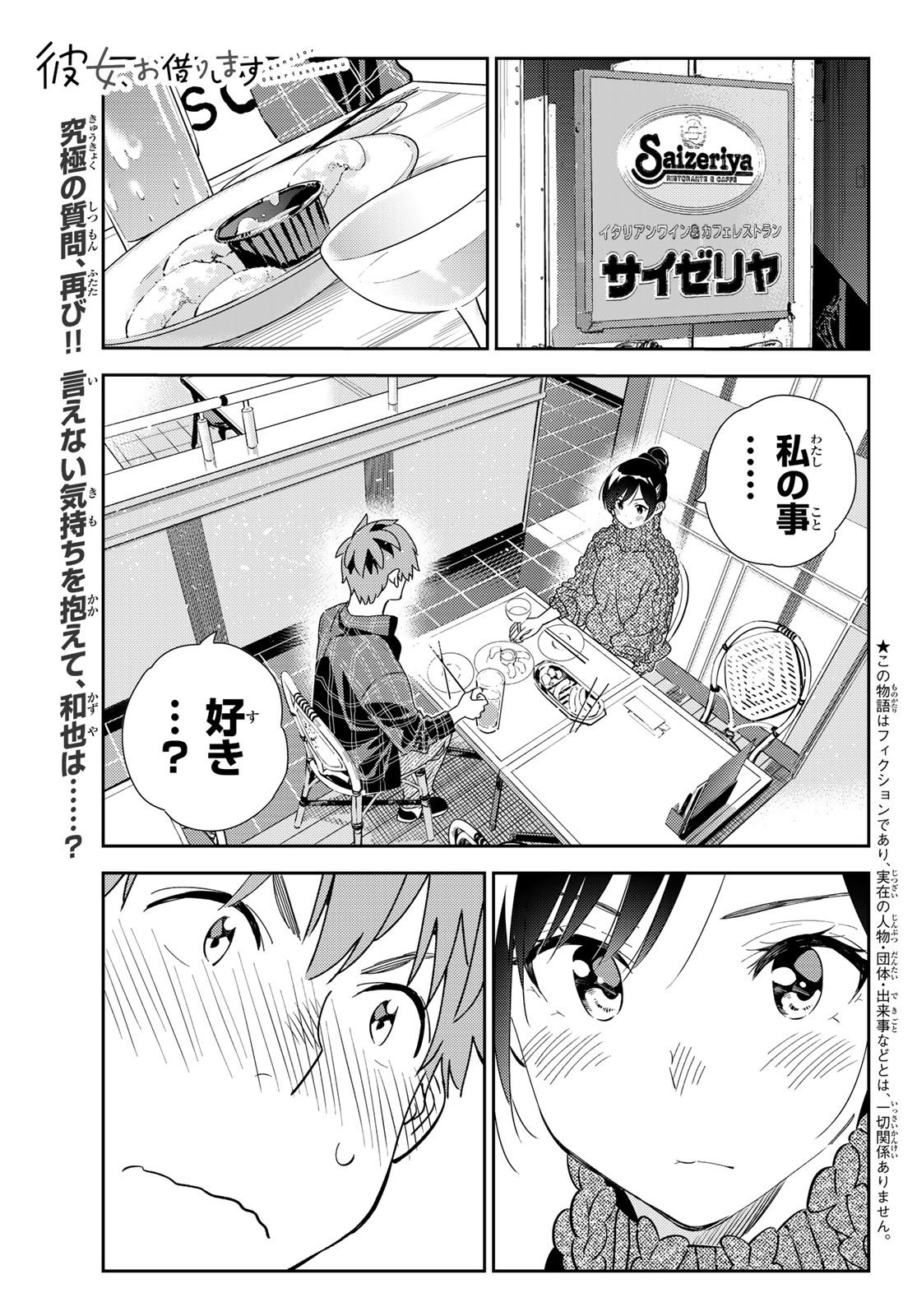 かのかり - 第174話 - Page 1