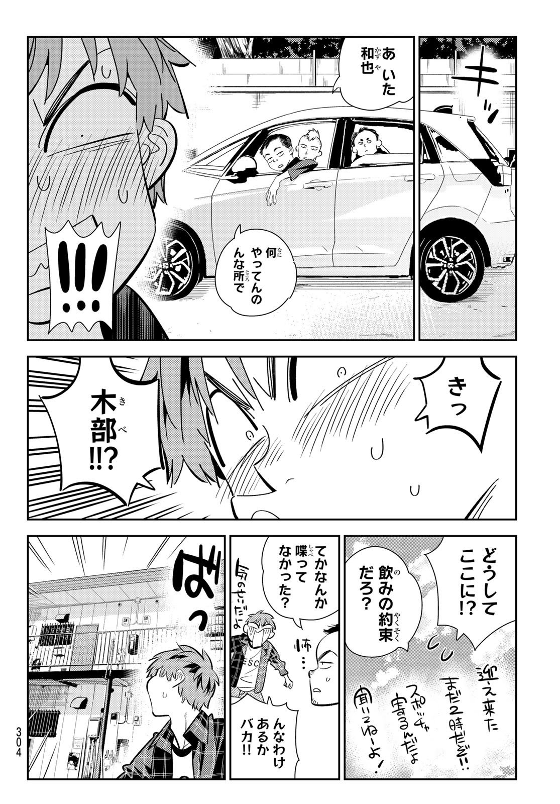 かのかり 第174話 - Page 16