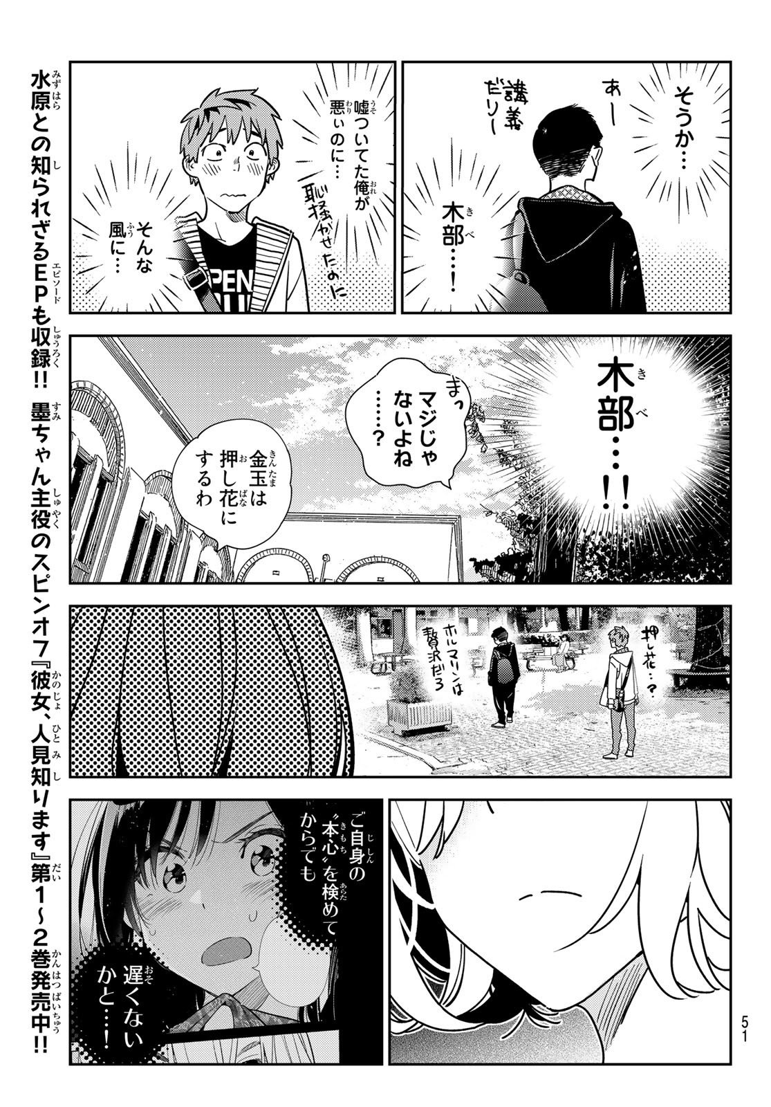 かのかり - 第245話 - Page 13