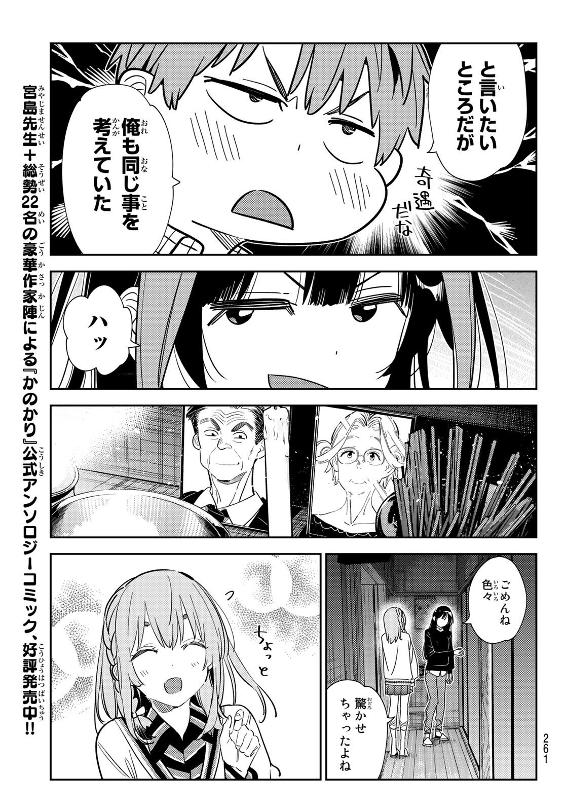 かのかり - 第267話 - Page 11