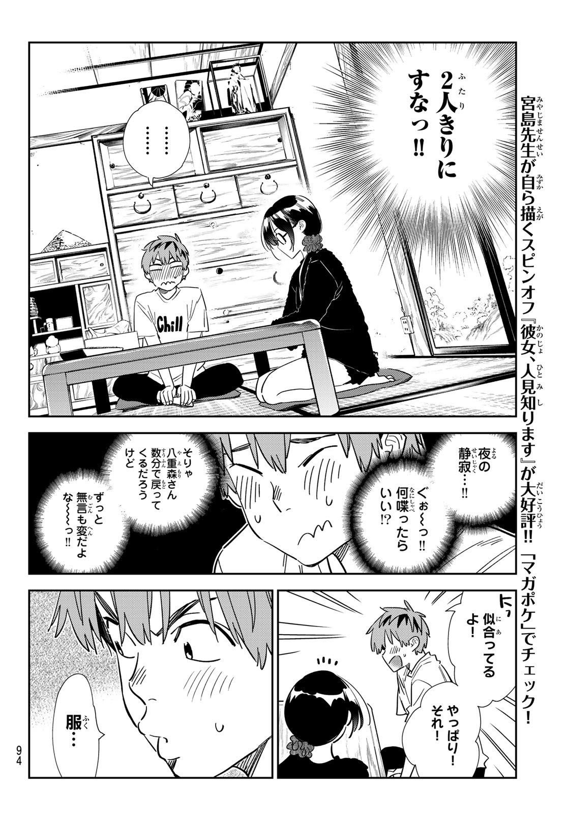 かのかり - 第300話 - Page 11