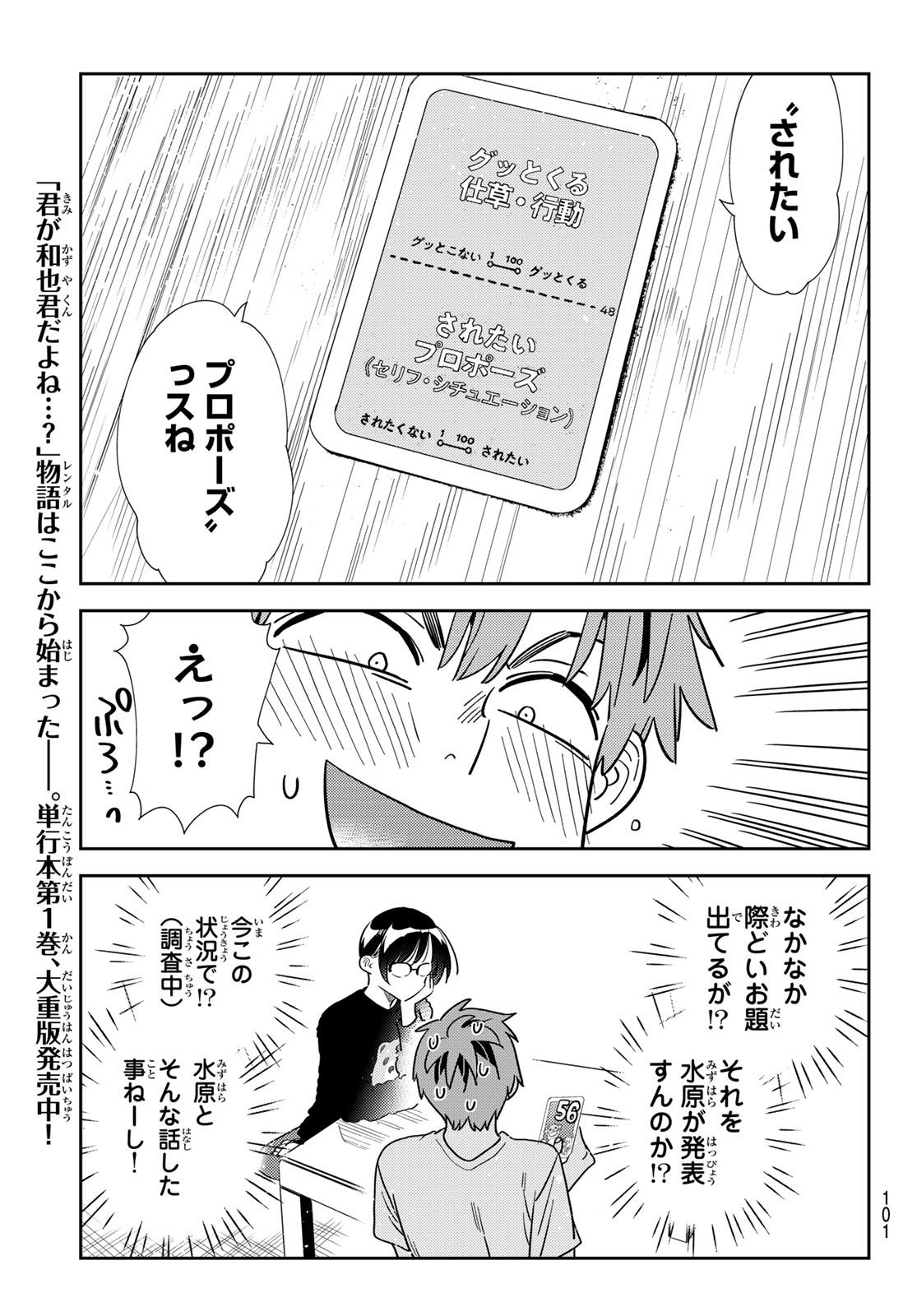 かのかり 第300話 - Page 18