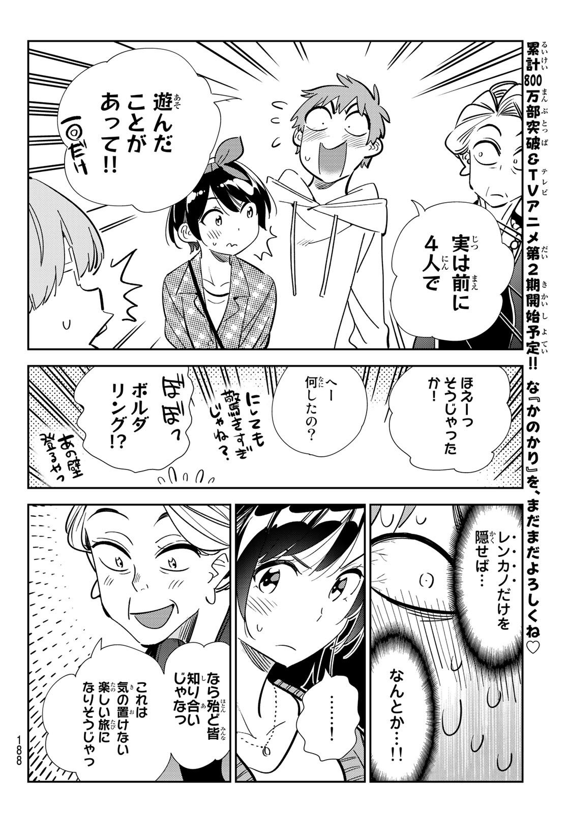 かのかり 第189話 - Page 8