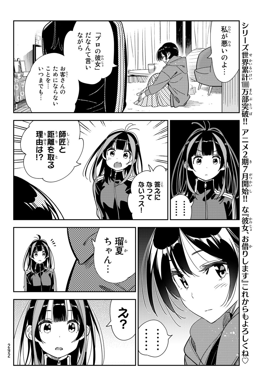 かのかり - 第235話 - Page 6