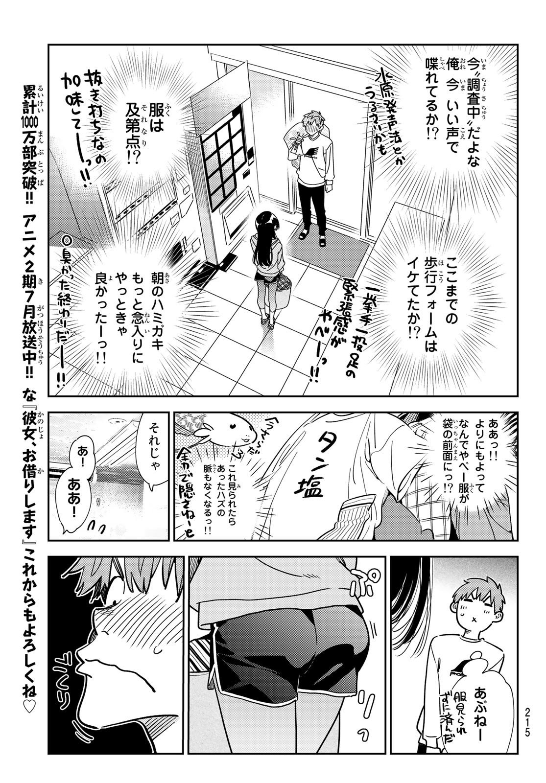 かのかり 第243話 - Page 5