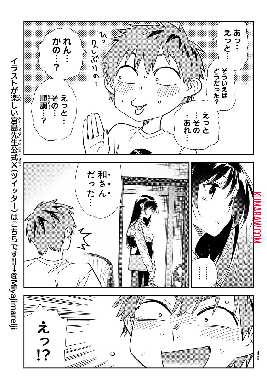 かのかり 第309話 - Page 13