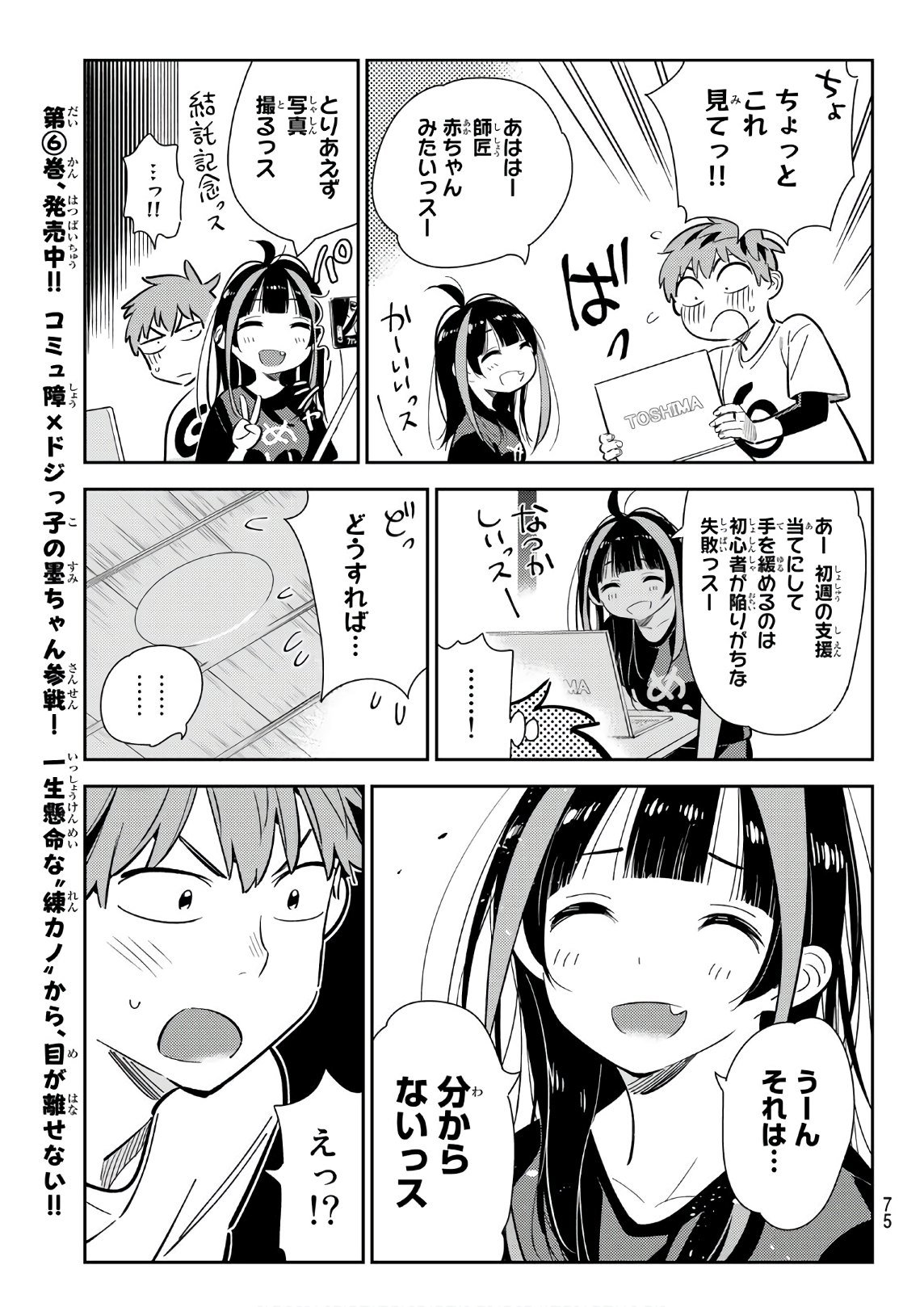 かのかり - 第118話 - Page 13