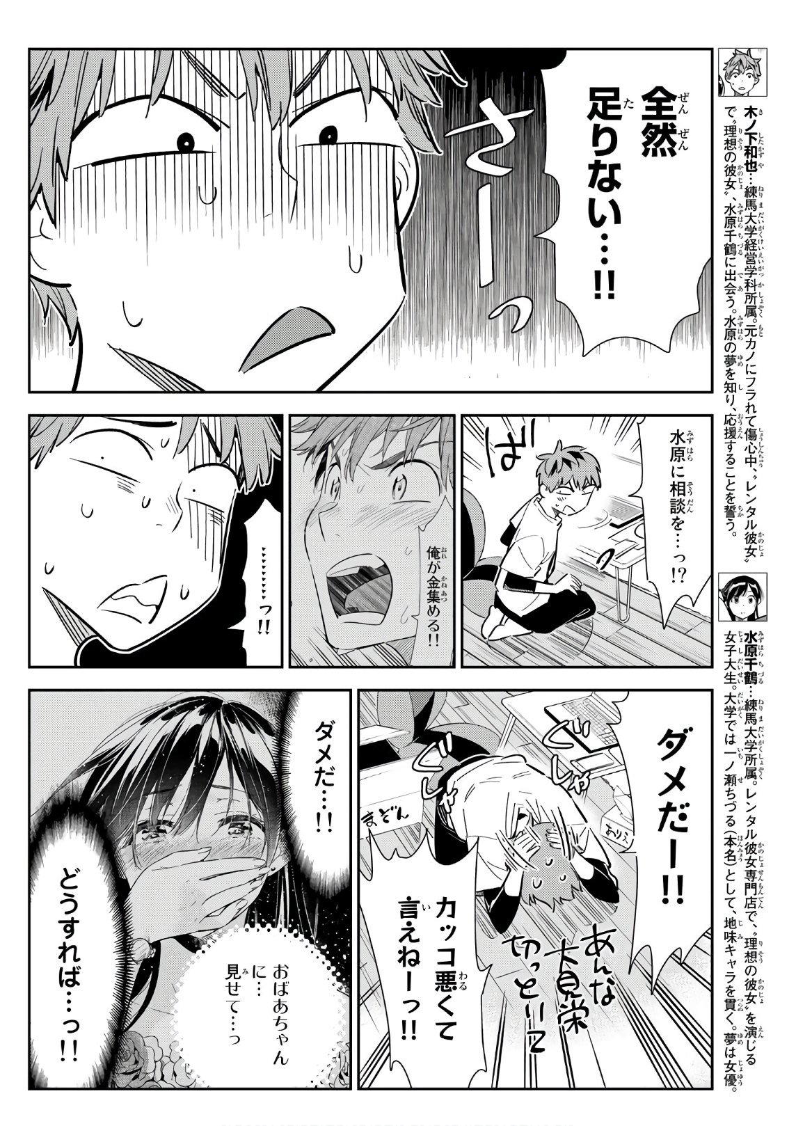 かのかり - 第118話 - Page 4