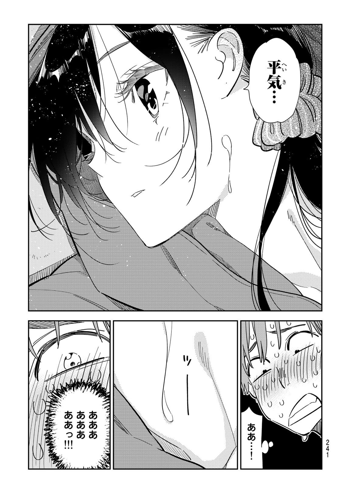 かのかり - 第275話 - Page 7