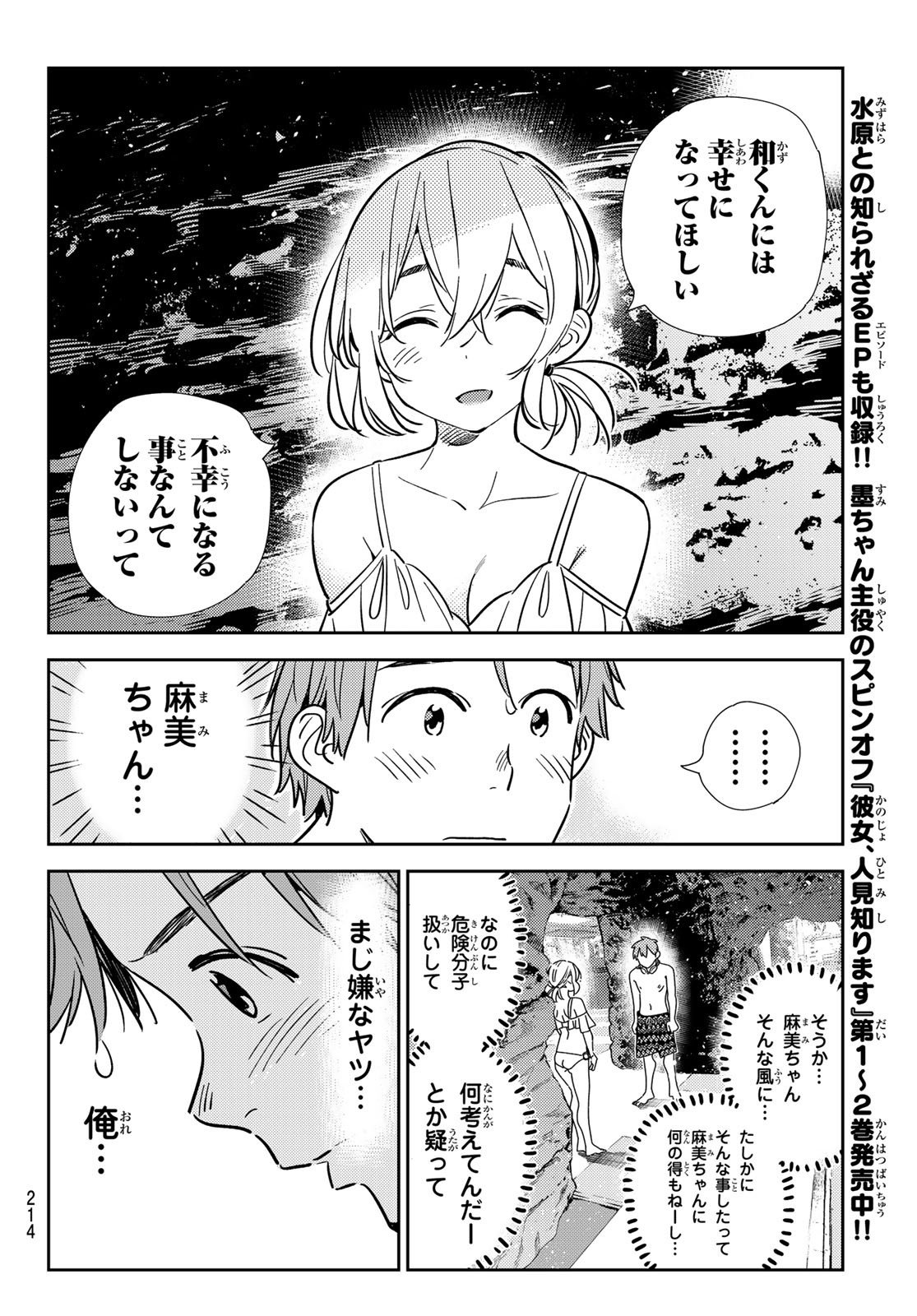 かのかり - 第198話 - Page 12