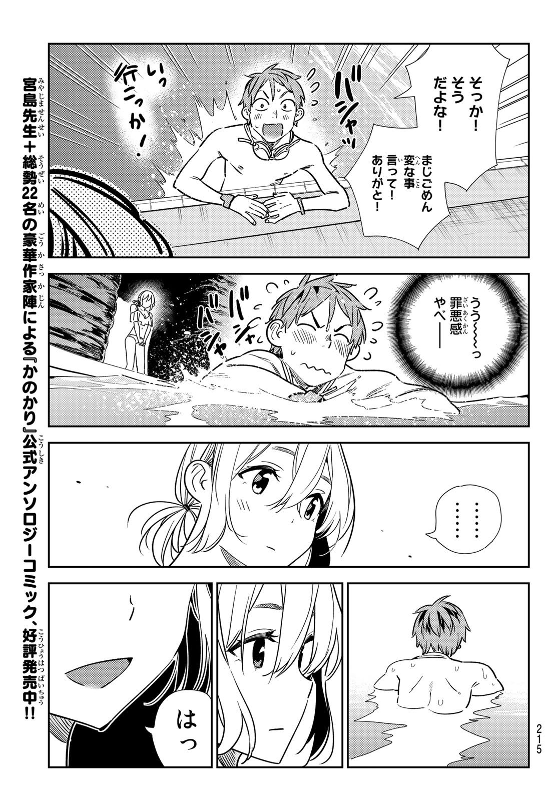 かのかり - 第198話 - Page 13