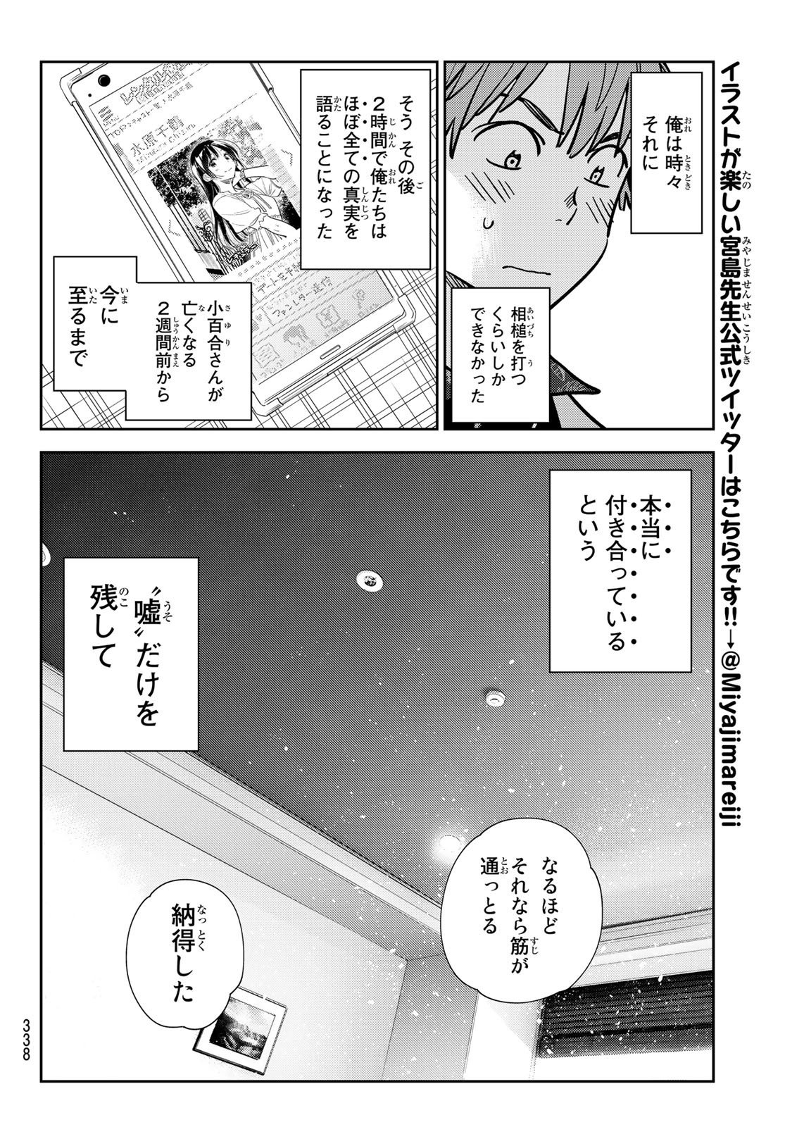 かのかり - 第228話 - Page 16