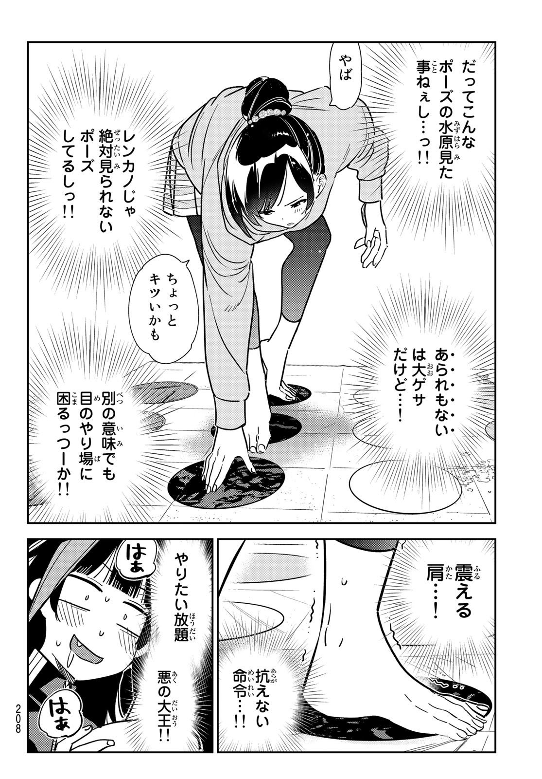 かのかり 第285話 - Page 14